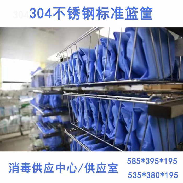 供應室器（qì）械清洗網筐