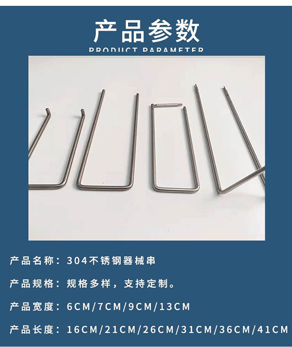 不（bú）鏽鋼器械串