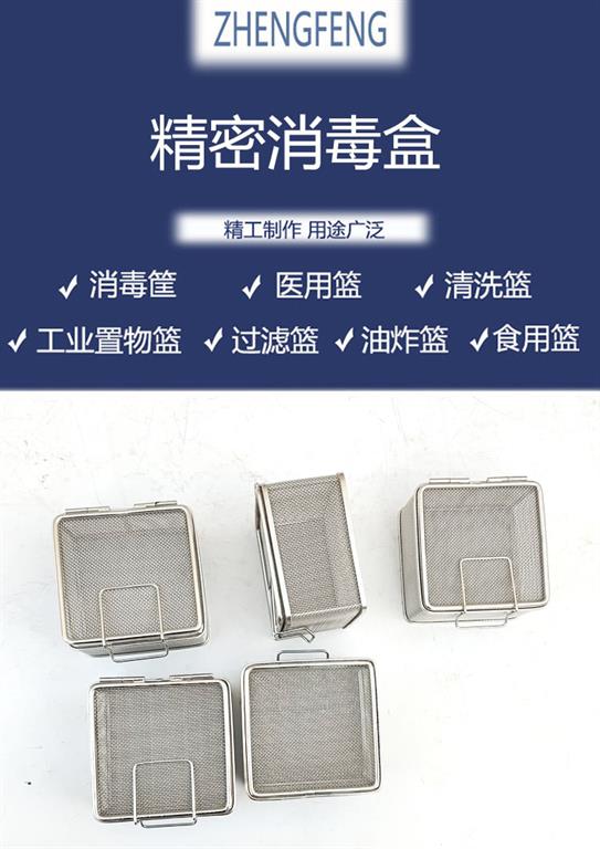 口腔科精密消毒盒，牙針消毒盒（hé）