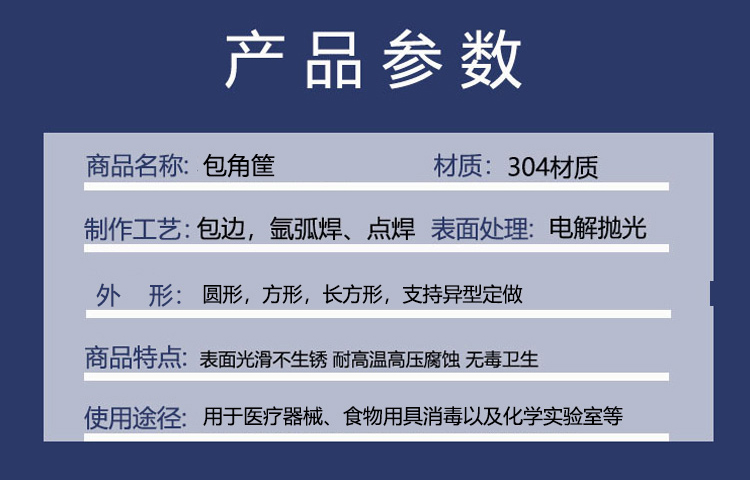 不鏽鋼包角筐，拚接筐，包角（jiǎo）消毒筐（kuāng）