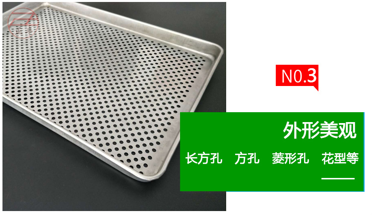 不鏽鋼托盤  烘幹托盤（pán）  圓孔托盤