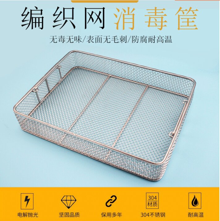 <strong>304不鏽鋼消毒筐（kuāng）</strong>