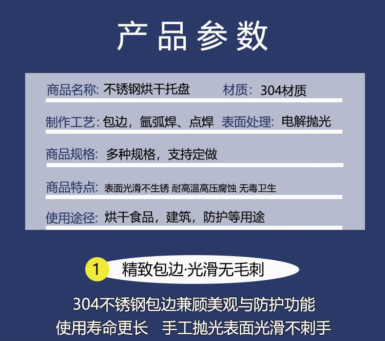 不（bú）鏽鋼烘幹托盤