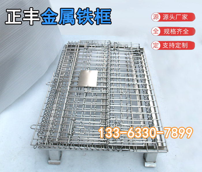 金屬鐵框，鐵絲（sī）倉儲籠，移動儲藏（cáng）室籠，鋼絲周轉箱